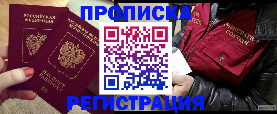 временная регистрация законно в Зеленогорске