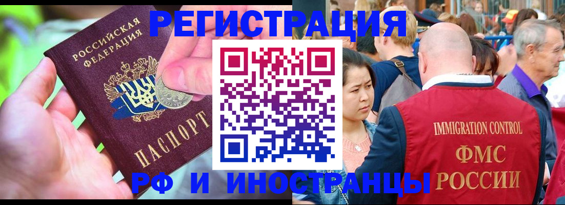 временная регистрация в Зеленогорске