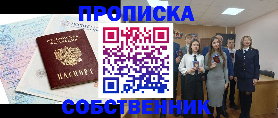 прописка законно в Зеленогорске