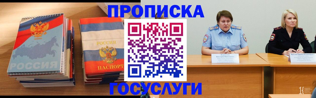 прописка от собственника в Зеленогорске