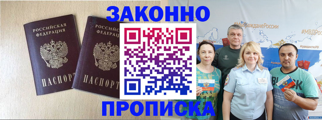 прописка поиск в Зеленогорске