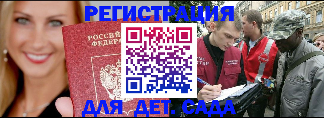 временная регистрация 2025 в Зеленогорске